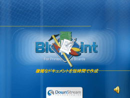 BluePrint －複雑なドキュメントを短時間で作成