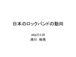 卒業研究中間発表会資料