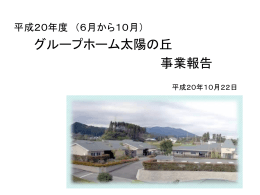 運営推進会議(20年度第2回).