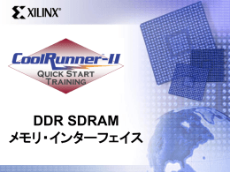 DDR SDRAMのベンダ