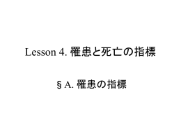 A 罹患の指標