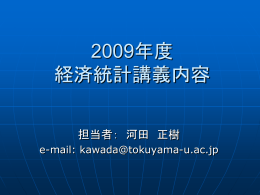 2001年度 経済統計処理講義内容