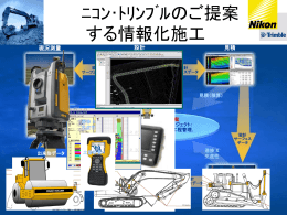 GCS900 Grade Control System 日本国内の導入事例