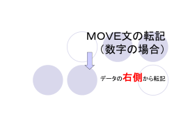 MOVE文の説明