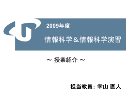 情報科学序論