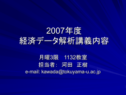 2001年度 経済統計処理講義内容