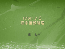 1 - 漢字データベースプロジェクト