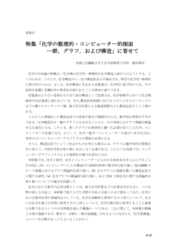 日本コンピュータ化学会2003春季年会発表論文および参加者募集