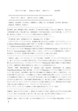 東京クモゼミ報告 第201号〜300号 （2011年〜） 池田博明