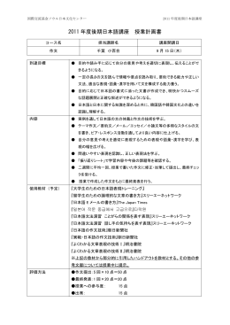 2007年度前期日本語講座 授業計画書