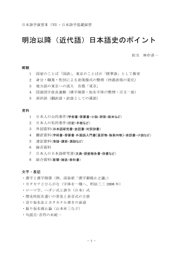 日本語学演習Ⅱ（Ⅵ）・日本語学基礎演習