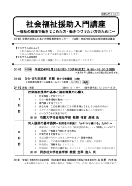 (24入門B) - 京・福祉の研修情報ネット
