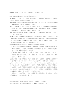 基礎演習（西阪） 5月24日 ディスカッション用の質問リスト 第12章§§1–3