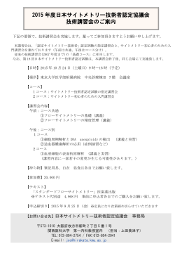 申込書 - 日本サイトメトリー学会