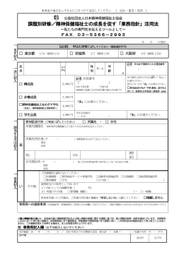 申込書 - 日本精神保健福祉士協会