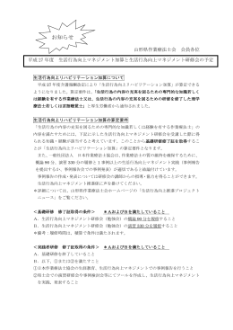 お知らせ文書（2015/05/21）