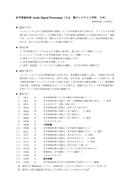 講義概要・評価方法について - 電子・光システム工学コース