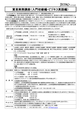 案内書・申込書 - 日本貿易振興機構