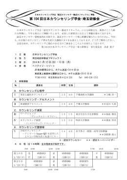 日本カウンセリング学会「認定カウンセラー養成カリキュラム」準拠
