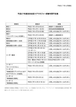 平成27年度世田谷区ケアマネジャー研修予定表