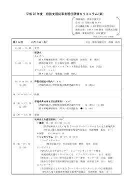 平成17年度 障害者ケアマネジメント従事者新規研修カリキュラム（案）