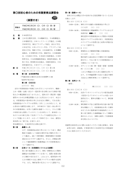 会告テンプレート - 社団法人 日本材料学会 関西支部