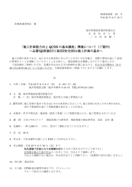 ファイルを開く - 一般社団法人 福井県建設業協会