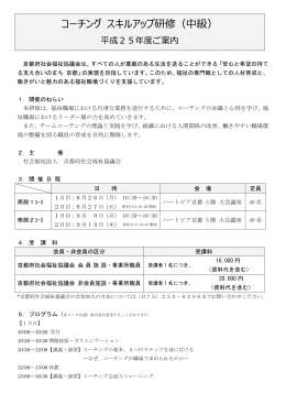 福祉職キャリアアップ支援2011 京都府社会福祉協議会