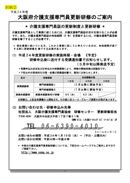更新研修について - 公益社団法人 大阪介護支援専門員協会