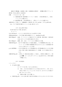 適応行動論（金曜1限）安藤清志教官 試験対策プリント