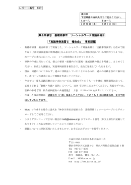レポート番号KK31 - 神奈川県社会福祉士会