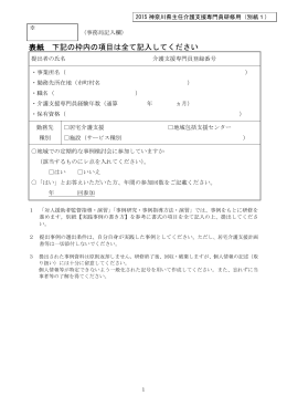 事例提出書式 - 神奈川県介護支援専門員協会