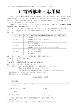 MS Excel 活用実践講座 - 福島県産業振興センター技術支援部