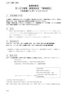 レポート番号KK40 - 神奈川県社会福祉士会