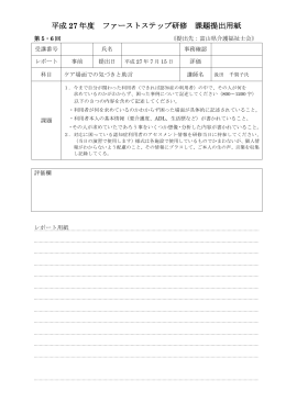 事前課題 - 石川県介護福祉士会