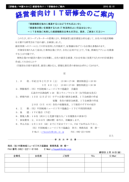 申込書ダウンロード - 中国地域ニュービジネス協議会