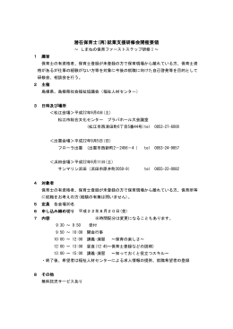 潜在保育士再就業支援研修会開催要領（案）