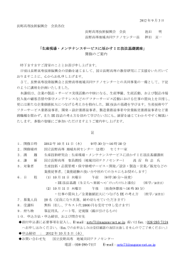 2012年9月3日 長野高専技術振興会 会員各位 長野高専技術振興会