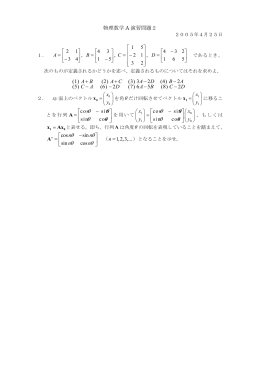 物理数学演習問題 - SAGA-HEP