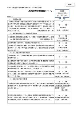 平成25年度秋田県介護職員等によるたん吸引等研修 【実地研修体制