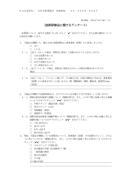 アンケート用紙 - 石灰石鉱業協会