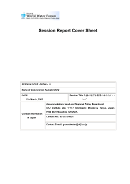 Session Report Cover Sheet