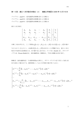 第10回: 連立1次方程式の解法 (2)