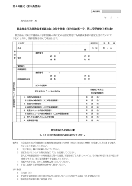 第4号様式 - 鹿児島県