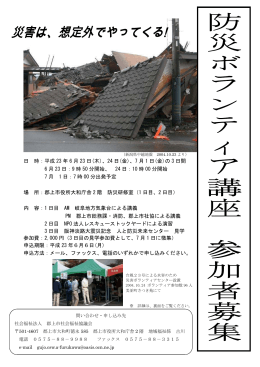（新潟県中越地震 2004.10.23より） 日 時：平成23年6月23日(木)、24日