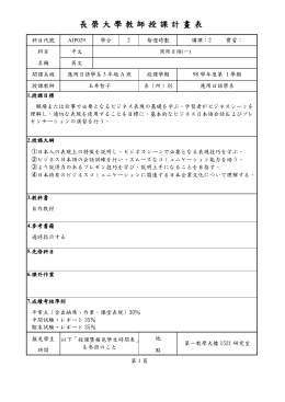 長榮大學教師授課計畫表