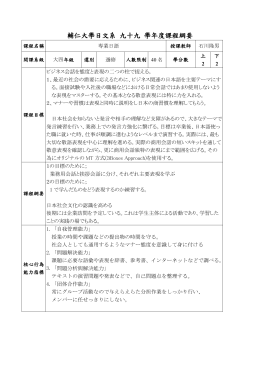 輔仁大學日文系 九十八 學年度課程綱要