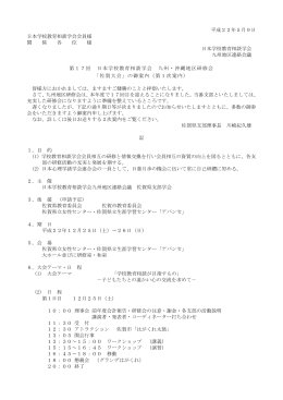 2010／05／1 - 日本学校教育相談学会 福岡市支部