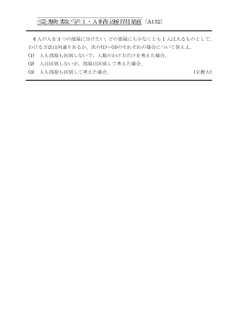 受験数学Ⅰ・A精選問題〔A132〕 6人の人を3つの部屋に分けたい。どの