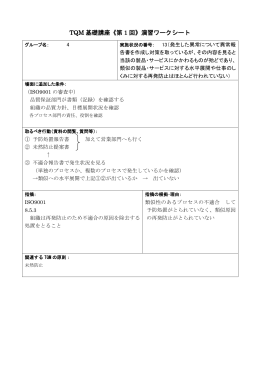 TQM基礎講座《第2回》演習ワークシート